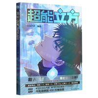 [N]超能立方-9787551444644