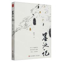 [N]墨池记-9787573613400