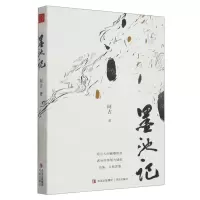 [N]墨池记-9787573613400