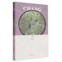 [N]长颦词-9787550839823