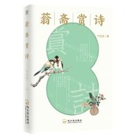 [N]蓊斋赏诗-9787548467649