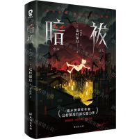 [N]暗祓-9787516835982