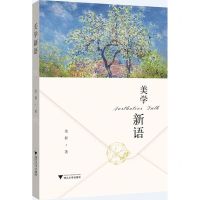 [N]美学新语-9787308217026