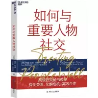 [N]如何与重要人物社交-9787220120459
