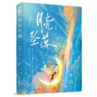 [N]月亮坠落-9787551167857