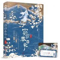 [N]窈窈春日长-9787514521252