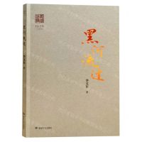 [N]黑河流过-9787546822464