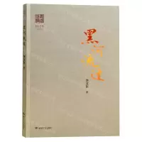 [N]黑河流过-9787546822464