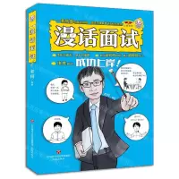 [N]漫话面试-9787548855514