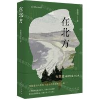 [N]在北方-9787530223062