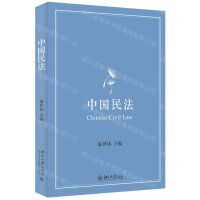 [N]中国民法-9787301329412
