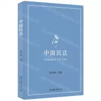 [N]中国民法-9787301329412