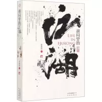 [N]胡同里的江湖-9787200149715