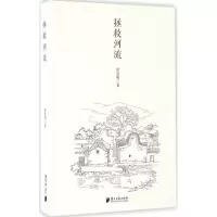 [M]拯救河流 黄金明 著 -9787549114481