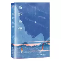[N]高野圣僧-9787229177041