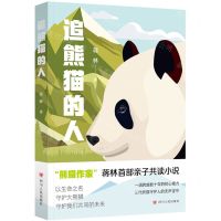 [N]追熊猫的人-9787220132308