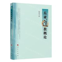 [N]东亚道教概论-9787010252049