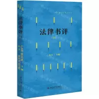 [N]法律书评(14)-9787301338513