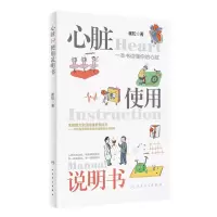 [N]心脏使用说明书-9787117339117