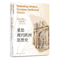 [N]重思现代欧洲思想史-9787208182585