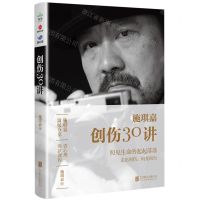 [N]创伤30讲-9787559667052