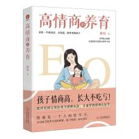 [N]高情商的养育-9787514239928