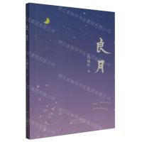 [N]良月-9787530685457