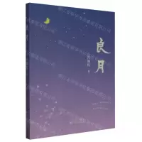 [N]良月-9787530685457