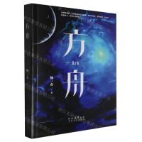 [N]方舟-9787551324090