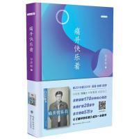 [M]痛并快乐着:新版-9787535487162