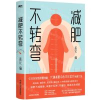 [N]减肥不转弯-9787523503195