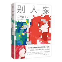 [N]别人家-9787573505200