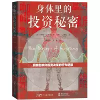 [N]身体里的投资秘密-9787545487114