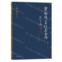 [N]实用硬笔行书密码-9787522515380