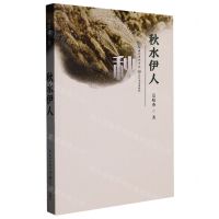 [N]秋水伊人-9787570227402