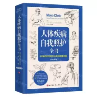 [N]人体疾病自我照护全书(原书第7版)-9787571430634