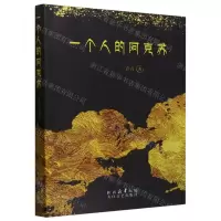 [N]一个人的阿克苏-9787551323673