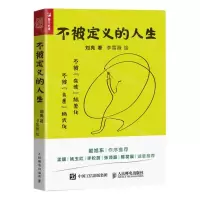 [N]不被定义的人生-9787115621245