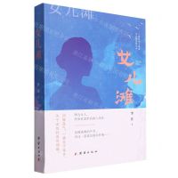 [N]女儿滩-9787523401262