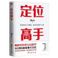 [N]定位高手-9787516836408