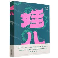 [N]娃儿-9787503974359