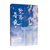 [N]坠落春夜(2)-9787201195421