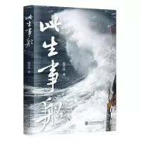 [N]此生事船-9787313289513