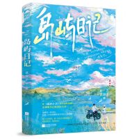 [N]岛屿日记-9787559476937