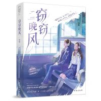 [N]窃窃晚风-9787516835890