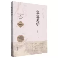 [N]生生美学-9787532968503