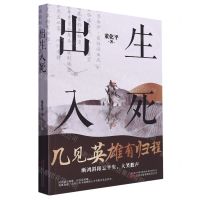 [N]出生入死-9787547062111