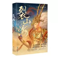 [N]裂山海(2)-9787549289387