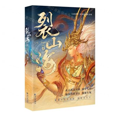 [N]裂山海(2)-9787549289387
