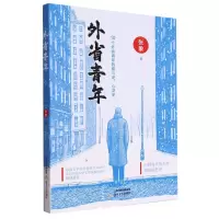 [N]外省青年-9787537867740